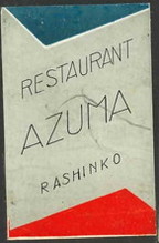 RESTRAURANT AZUMA