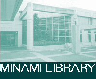 南図書館の外観