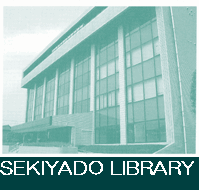 せきやど図書館の外観