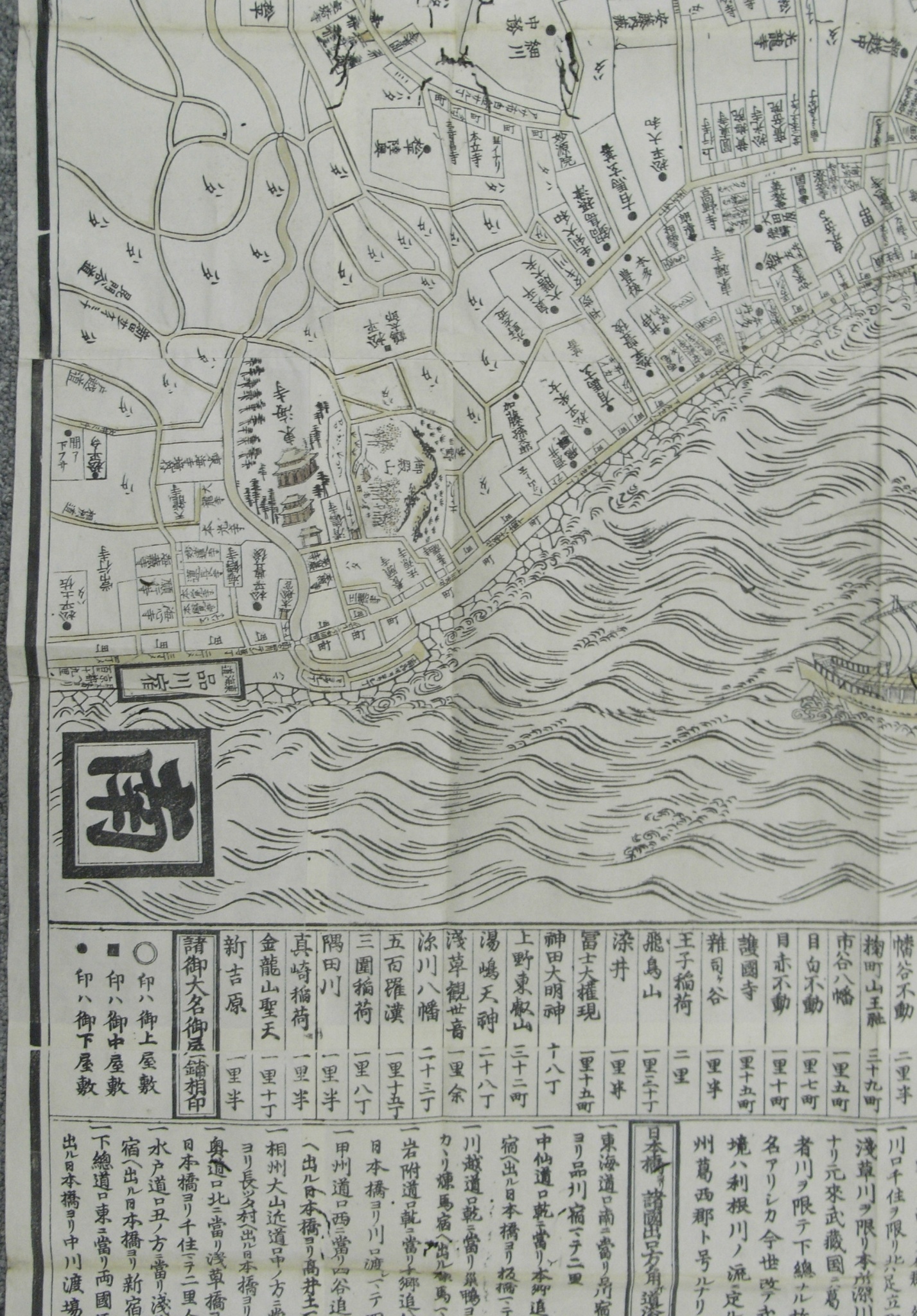 分間江戸大絵図 / 道因 [原図] ; 須原屋茂兵衛 [編]