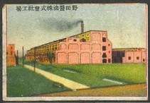 野田醤油株式会社工場