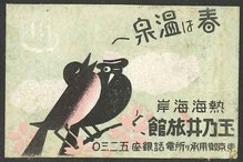 玉乃井旅館