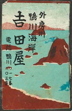 吉田屋