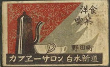 カフェーサロン
