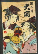 酒の司　大関