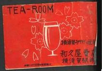 和久屋売店