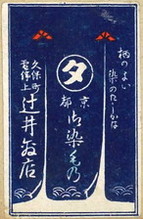 辻井商店