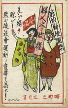 昭和三・三月号