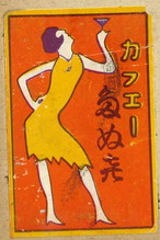 カフェーたぬ喜
