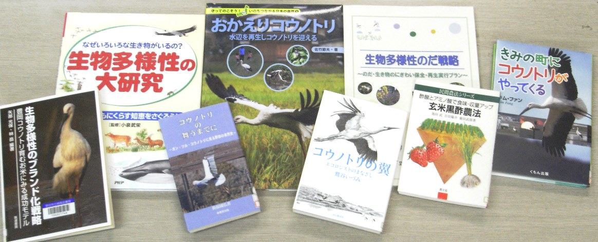 生物多様性 こうのとりライブラリィの資料