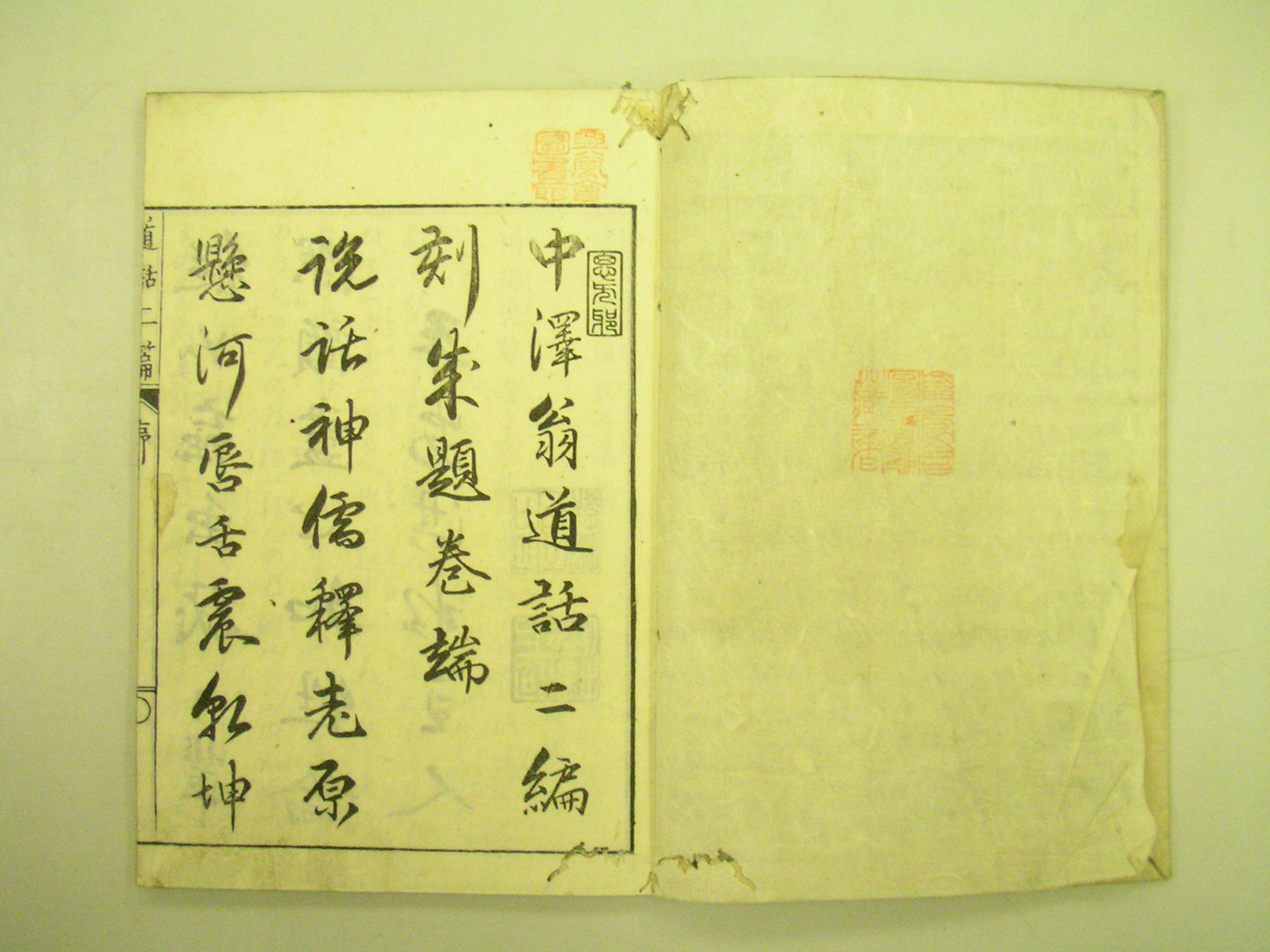 経典 道二翁道話 和書