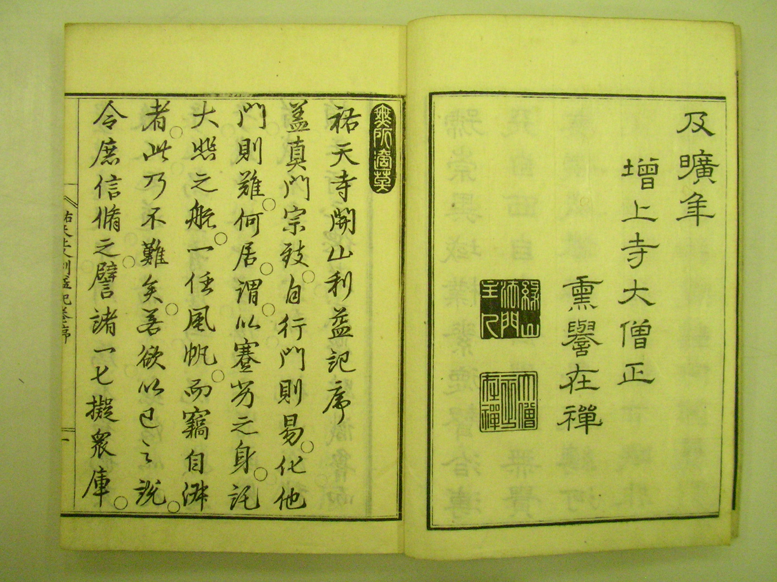 祐天大僧正利益記
