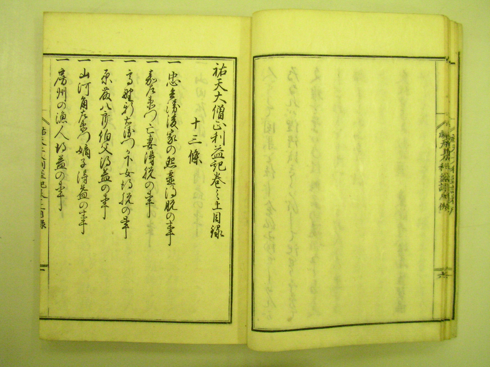 祐天大僧正利益記」明顕山蔵版 文化五年刊 揃3冊|和本 浄土宗