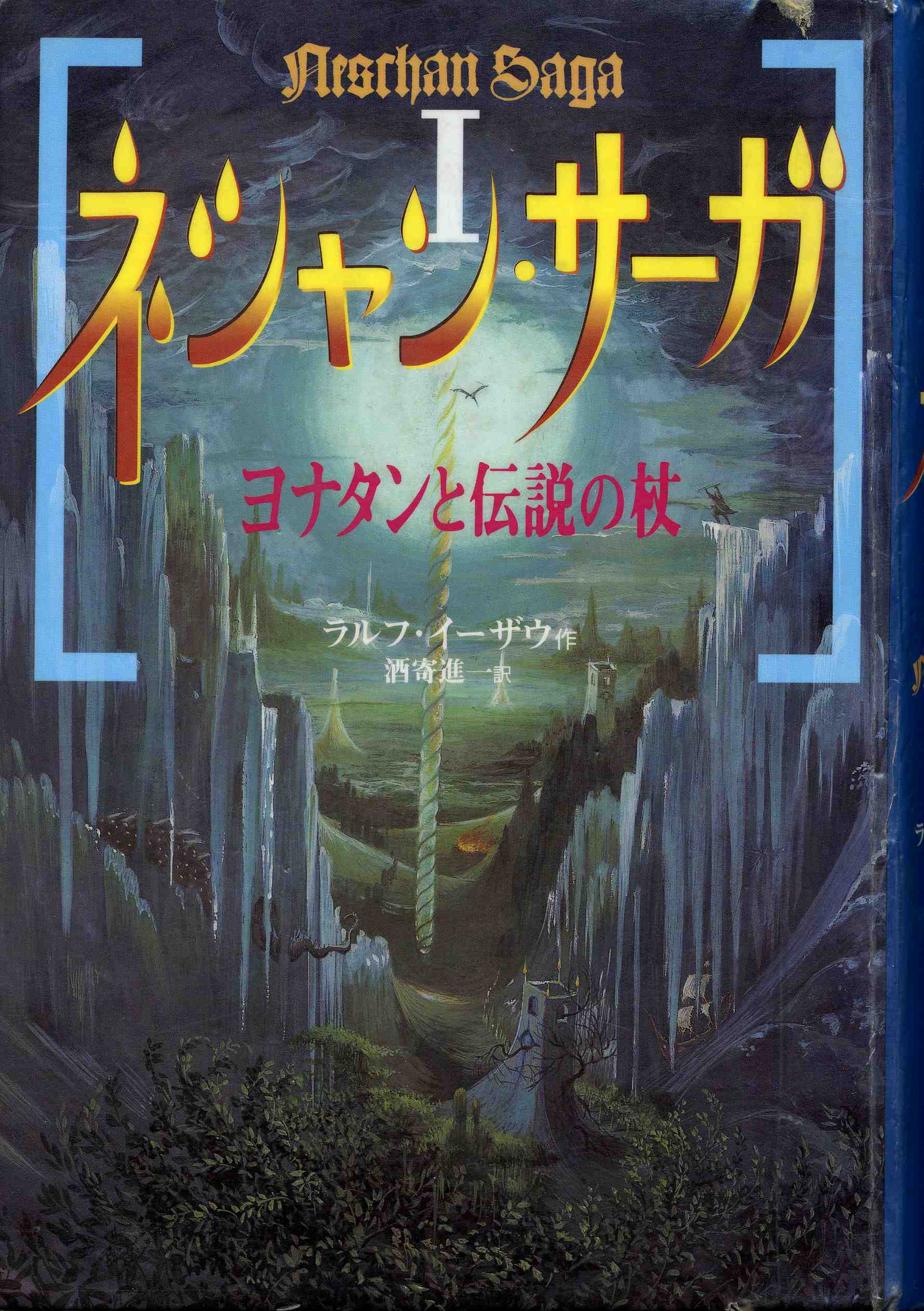 セブンスタワー ３魔法の国 ガース ニクス 最大52 オフ ニクス